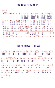 我们走在大路上曲谱图片