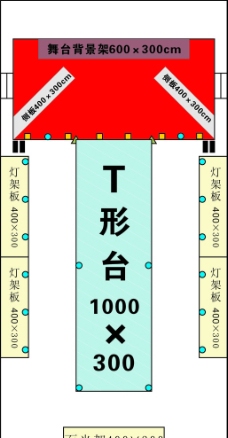 舞台走秀场地平面图图片