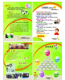 全脑教育宣传单图片