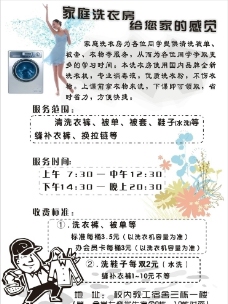 家庭洗衣房黑白宣传单图片