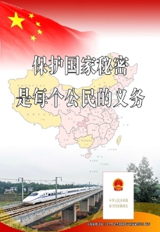 保密法图片