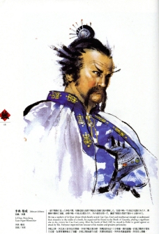 郑问三国志李典图片