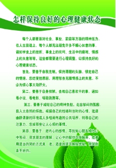 怎样保持良好的心理健康状态图片