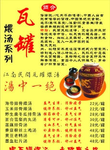 民间瓦罐煨汤