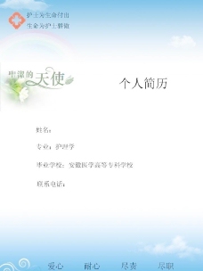 竖版护理专业求职简历封面(非高清)图片