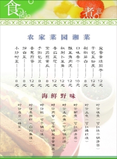 菜谱 菜单 菜名图片