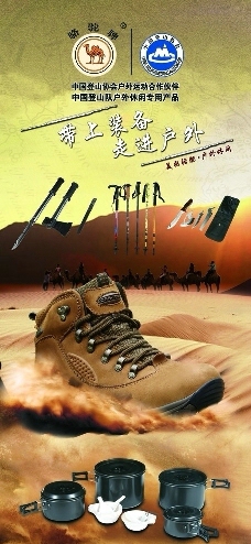 形象画户外休闲沙漠工具骆驼探险广告图片