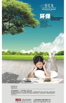 大自然环保海报图片