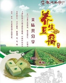 养生豆腐海报图片