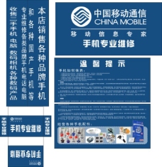 中国广告中国移动通信标志手机店招灯箱广告