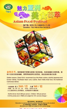 亚洲美食节图片