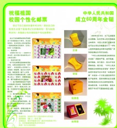 中华文化个性化邮票宣传