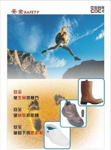 安全防护产品挂画防护鞋图片