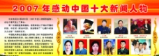 日本平面设计年鉴20072007年感动中国十大新闻人物图片