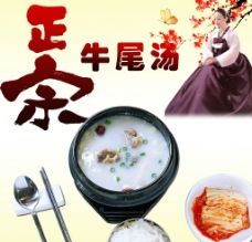 韩国菜牛尾汤图片
