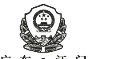 logo江门公安局国徽图片