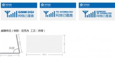 tag中国移动中国移动网络信号标识牌图片