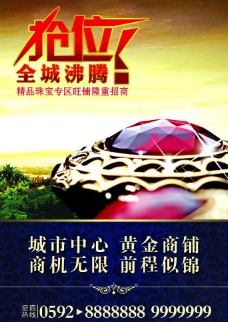 珠宝招商海报图片