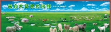 蒙牛内蒙古的牛羊群图片