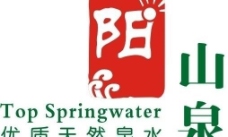 源文件阳山泉logo图片