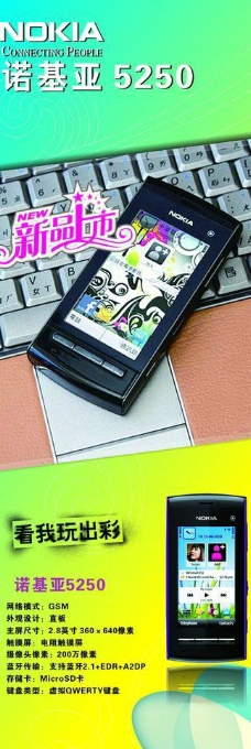 诺基亚5250手机海报诺基亚手机图片