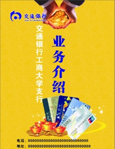 交行卡业务介绍封面图片