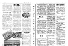 学校校报 七中报纸图片