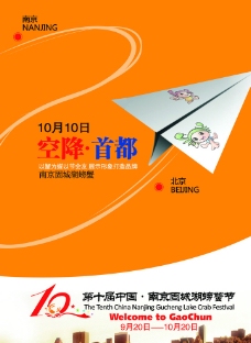 螃蟹节北京宣传海报图片