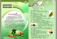 绿色蔬菜养生保健图片