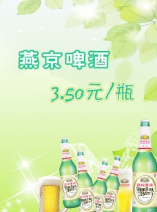绿色叶子啤酒广告图片