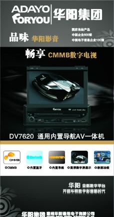 华阳DVD导航数字电视图片