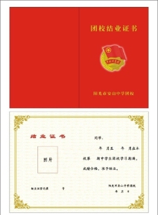 红色节目单团校结业证书图片