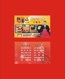 韩国菜名片卡片图片