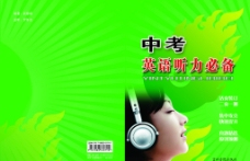 中考听力封面图片