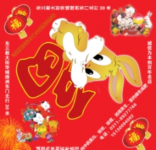灯火兔年福字图片