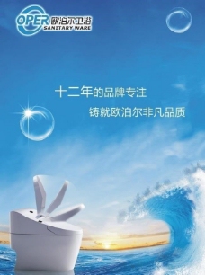 欧泊尔卫浴宣传海报设计图片