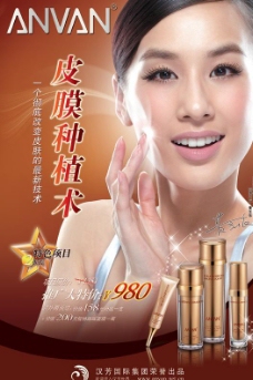 汉芳化妆品海报图片