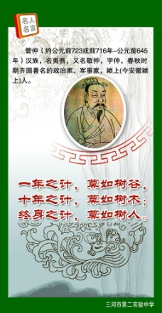 名人名言 管仲图片