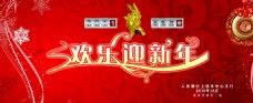 欢乐中国年艺术字欢乐迎新年元旦晚会背景