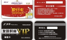 vip贵宾卡会员卡储值卡积分卡图片