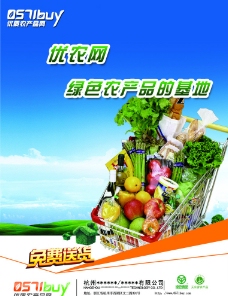 优农网农产品广告图片