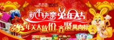 2011年春节年货宣传海报图片