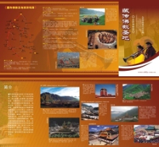 藏传佛教旅游画册图片