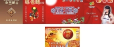 中意糖果稻香村冠生园月饼展板图片